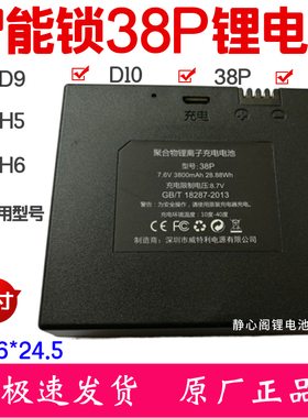 专用防盗门38P锂电池H5智能指纹锁D9锂电池D10可充电磁卡锁锂电池