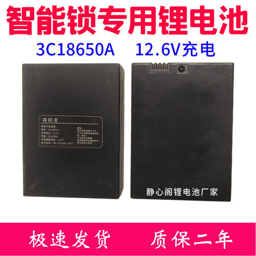 防盗门锂电池刷卡锁3C18650A
