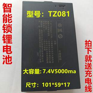 09原厂 68锂电池ZNS 专用密码 锁TZ99可充电锂电池智能锁指纹锁TZ