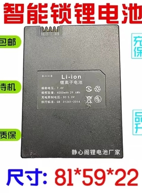 通用HKD-003指纹锁锂离子电池智能锁li-ion密码锁ZX1803B2锂电池