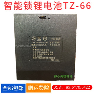 门锁可充电锂电池通用TZ-66E智能锁指纹锁TZ-66锂电池密码锁电池