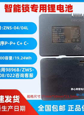 通用智能锁ZNS-04电池密码锁9896锂电池指纹锁锂电池专用ZNS-04L