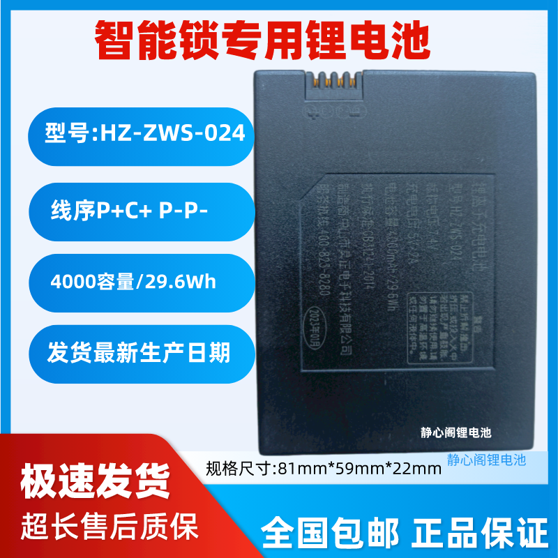 通用智能锁锂电池HZ-ZWS-006指纹锁专用电池ZWS-024门锁ZNS-YK005