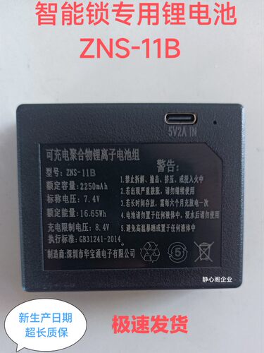 智能锁专用锂电池ZNS-11B指纹锁电池密码锁门锁型号684360电池组