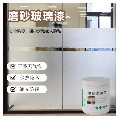 苏可玻璃专用磨砂漆遮光改色化妆室办公室玻璃窗防窥漆水性涂料