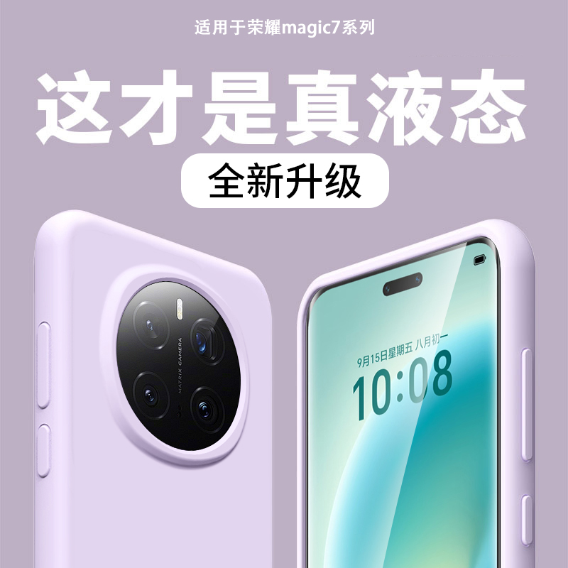 【2026新款】适用荣耀Magic7Pro手机壳新款Magic7液态硅胶保护套Magic6全包防摔por高级感男女款情侣软外壳奈