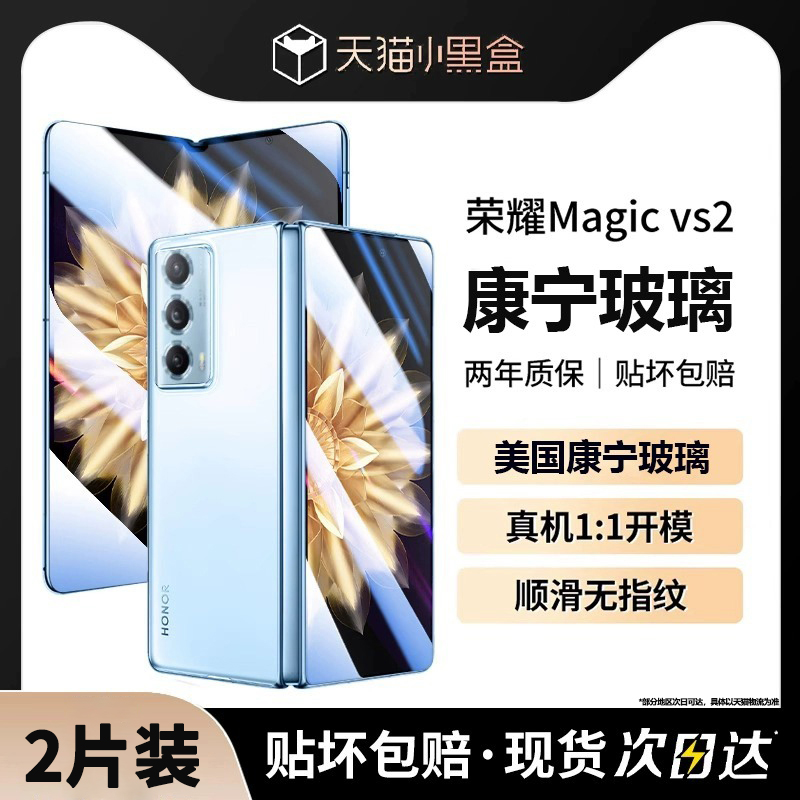 原装正品碎屏克星】适用荣耀magicvs2手机膜magicv2钢化膜至臻版折叠屏vs3镜头膜防窥magicv3保护膜内外屏全