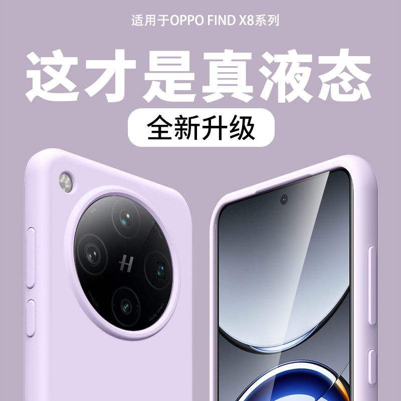 【进口材质】适用oppofindx8手机壳新款findx8pro液态硅胶保护套X7Ultra全包防摔por高级感男女款情侣软壳奈