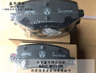 北京汽车北汽威旺M50FM60前后刹车片原厂原装 前后制动皮前片后片