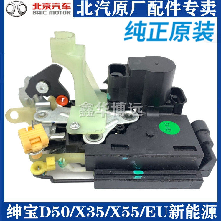 适配北汽绅宝D50EU260X55X35BJ20M50F车门电动锁块中控锁闭锁器