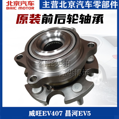 北汽威旺EV307EV407昌河EV5前轮轴承后轮轴承总成EV407后轮轴头