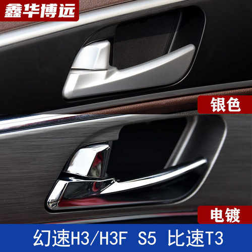 适用北汽幻速H3/H3F/车门内扣手S5/T3前门内拉手h3/h3f内把手配件