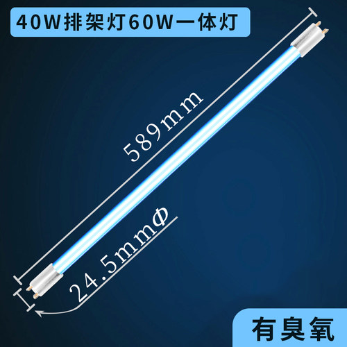 排架灭蚊一体灯灯管专用链接