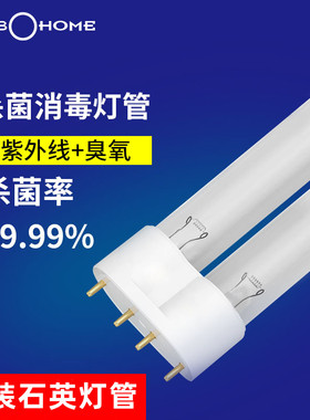 bobohome紫外线消毒灯管替换家用除螨杀菌39w40w69w原装石英灯管