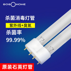bobohome紫外线消毒灯管替换家用除螨杀菌39w40w69w原装石英灯管