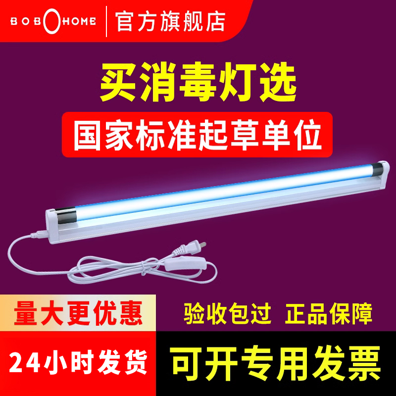 紫外线消毒杀菌除螨支架灯