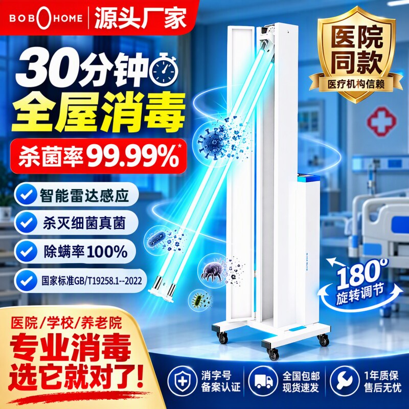 【卫健委备案】医院专用紫外线消毒车幼儿园臭氧移动式家用杀菌灯