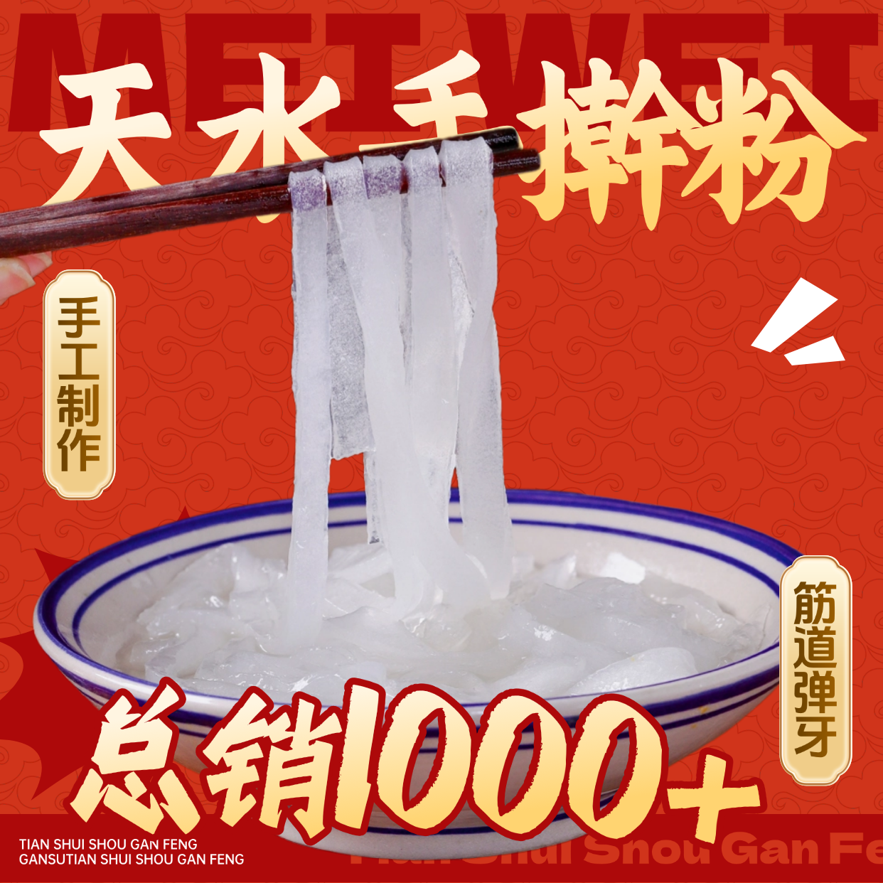 甘肃天水手擀粉手工鲜粉麻辣烫冒菜手擀粉家用商用真空产地直发