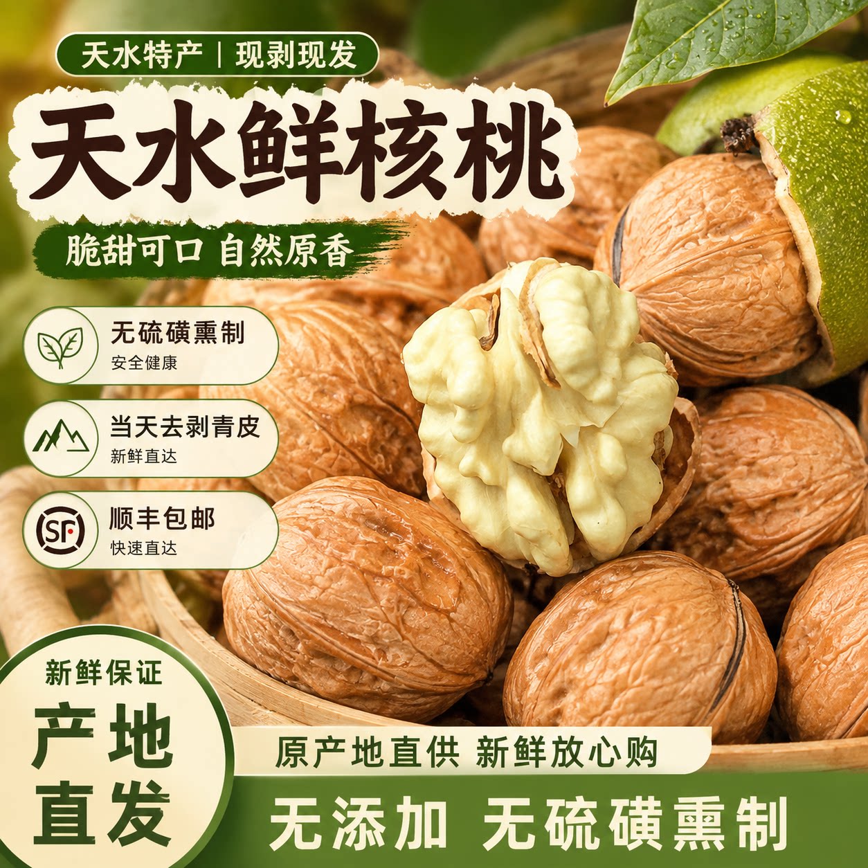 【顺丰包邮】甘肃天水高山去青皮绿皮新鲜湿核桃3斤5斤包邮送夹子