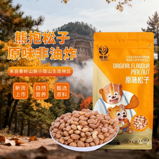 400g袋 甘肃天水特产熊抱松子坚果原味薄皮非油炸208 包邮 新品