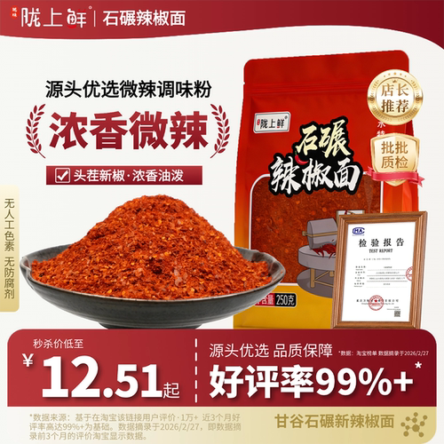 【新货】甘谷石碾辣椒面浓香微辣