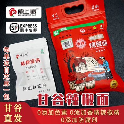 陇上椒甘谷辣椒面新货顺丰包邮