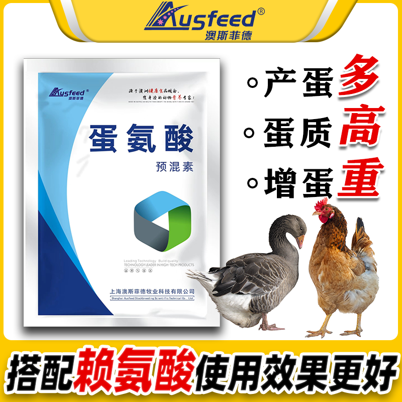 澳斯菲德蛋鸡鸡下蛋饲料芦丁蛋鸡预混料补钙兽用蛋氨酸饲料添加剂