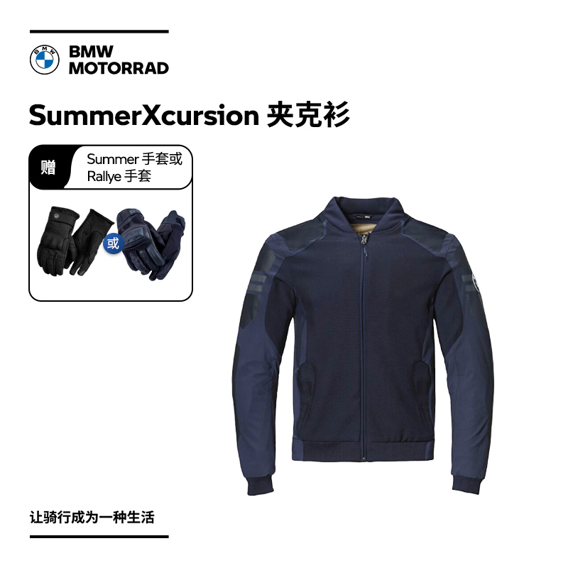 BMW摩托车Summerxcursion夹克衫 赠 Summer或Rallye手套购物券