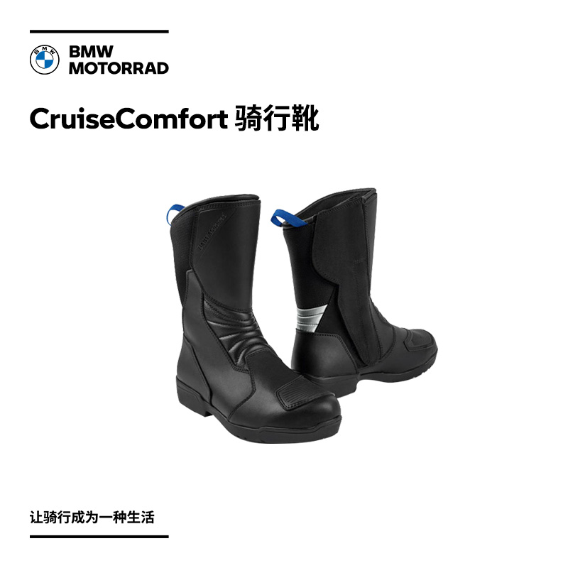 宝马/BMW摩托车 CruiseComfort 骑行靴 购物券