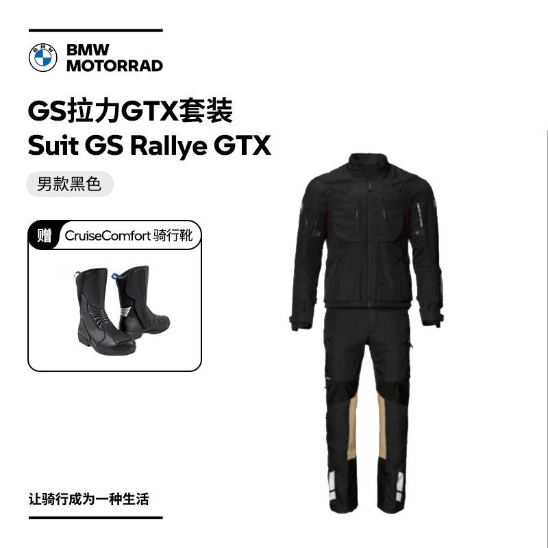 GS拉力GTX套装 黑色  Suit GS Rallye GTX  Black 赠骑行靴