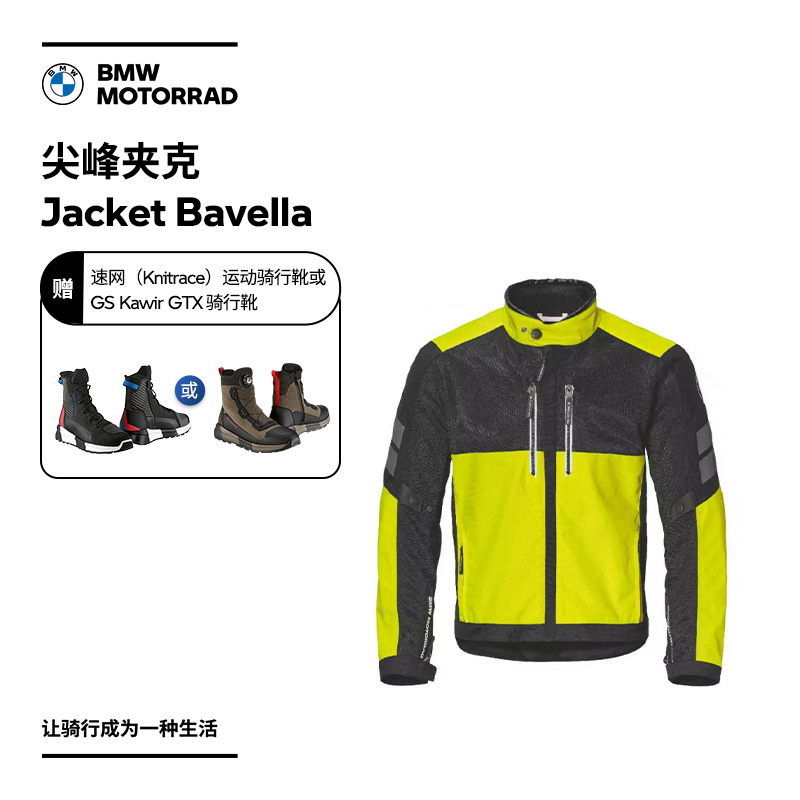 宝马/BMW摩托车官方旗舰店 尖峰夹克 Jacket Bavella 赠 骑行靴