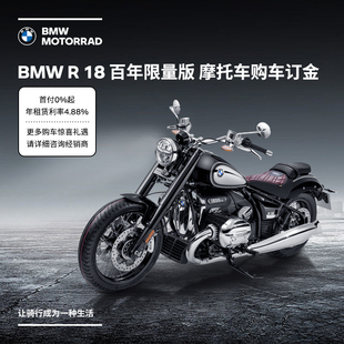 BMW 宝马 百年限量版 BMW摩托车官方旗舰店 购车订金