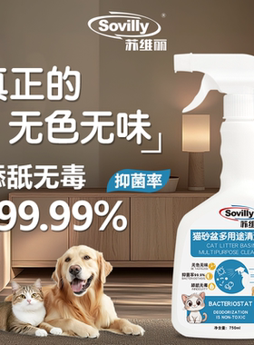 猫砂盆清洁剂无色无味清洗剂猫咪尿除臭剂杀菌去尿味祛臭猫咪专用