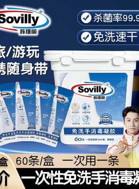 苏维丽免洗洗手液便携式一次性片装儿童学生随身酒精杀菌消毒凝胶