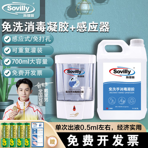 苏维丽自动感应手消器凝胶幼儿园
