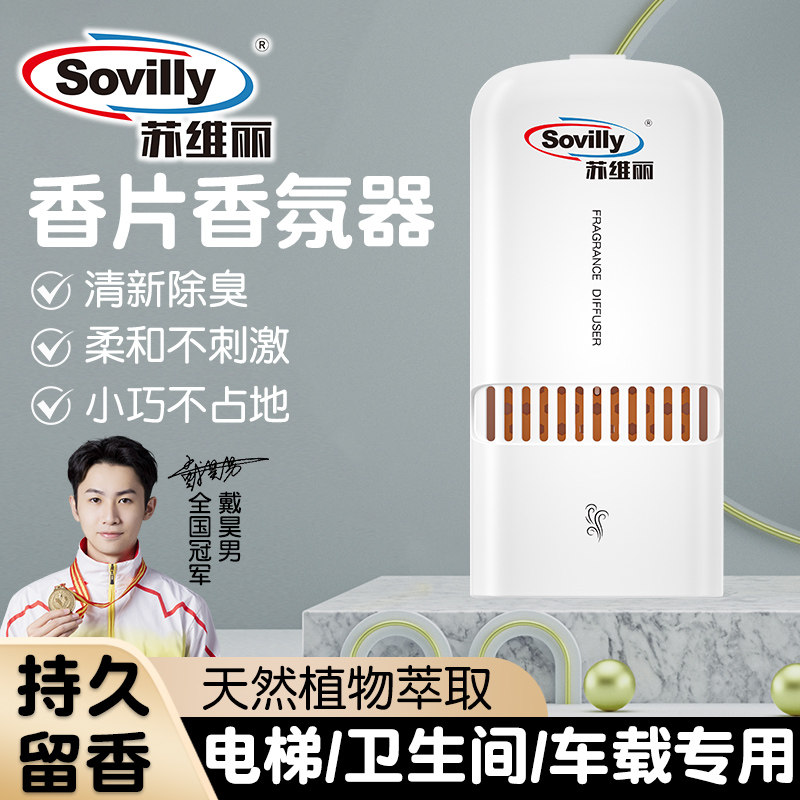 电梯香薰香氛机间固体香氛香片车载专用厕所除臭空气清新剂香块