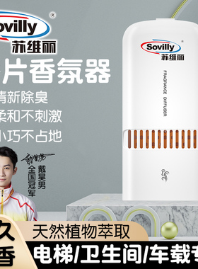 电梯香薰香氛机间固体香氛香片车载专用厕所除臭空气清新剂香块