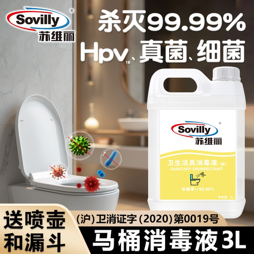 卫生洁具消毒液家用杀菌3L大桶装