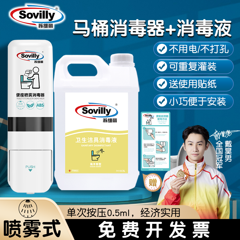 壁挂马桶消毒器坐便器喷雾厕板消毒机马桶坐垫圈消毒液公共卫生间