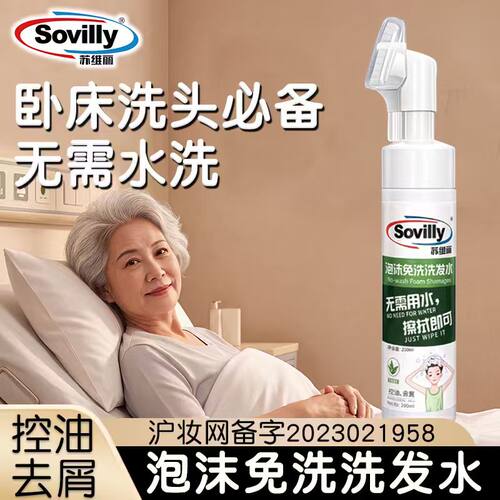 卧床月子旅游专用免洗洗发水
