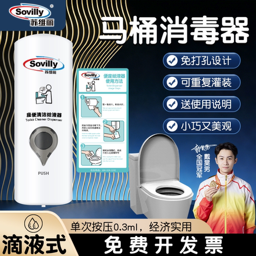 苏维丽马桶消毒器杀菌消毒