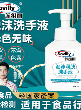苏维丽泡沫润肤洗手液无色无味食品厂酒店商用替换大桶皂液补充装