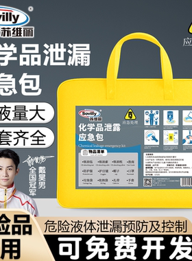 实验室危废化学品泄漏露应急箱处置包物资套装件酸碱吸附生物包