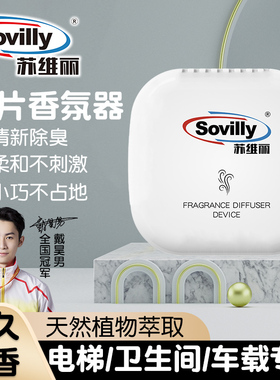 电梯香薰香氛机间固体香氛香片车载专用厕所除臭空气清新剂香块