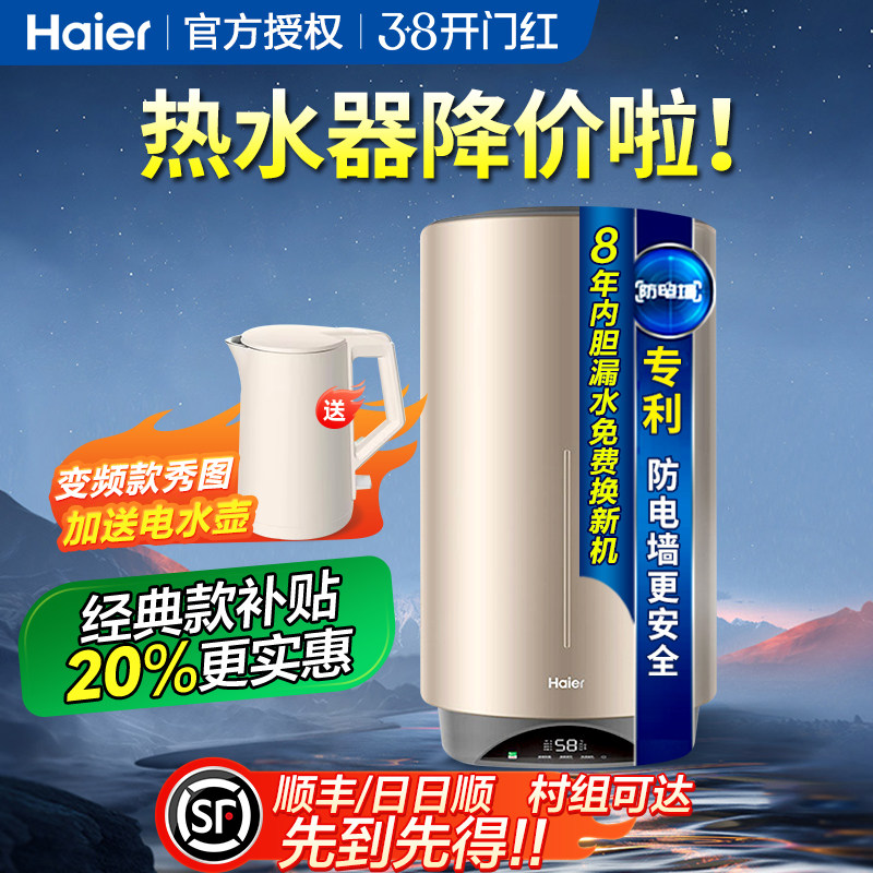 海尔60/50升竖式电热水器电l家用竖立式电竖装全自动一级洗澡淋浴