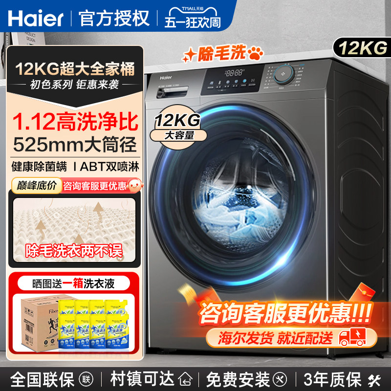 海尔统帅12公斤滚筒变频洗衣机家用全自动节能除菌螨10kg洗烘一体