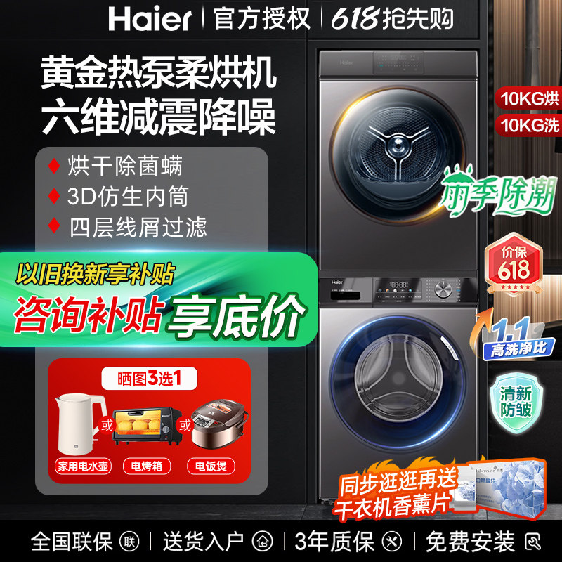 海尔洗烘套装热泵式干衣滚筒10公斤直驱洗衣机和烘干机组合统帅kg