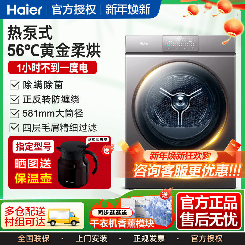 海尔统帅7/10kg全自动热泵烘干机家用烘衣服直排干衣洗烘套装组合