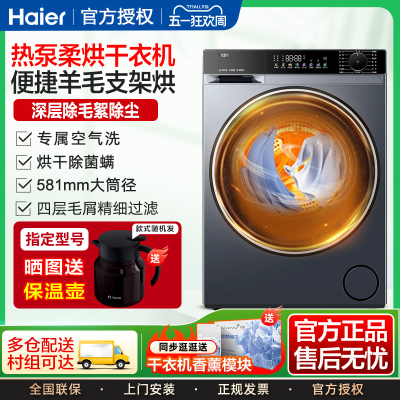 海尔统帅7/10kg全自动热泵烘干机家用烘衣服直排干衣洗烘套装组合