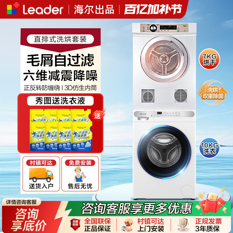 海尔家用热泵洗烘套装10KG全自动洗衣机烘干衣机7公斤直排式组合